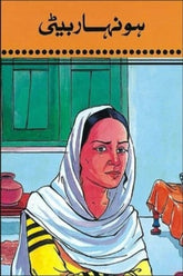 Honhar Beti | ہونہار بیتی